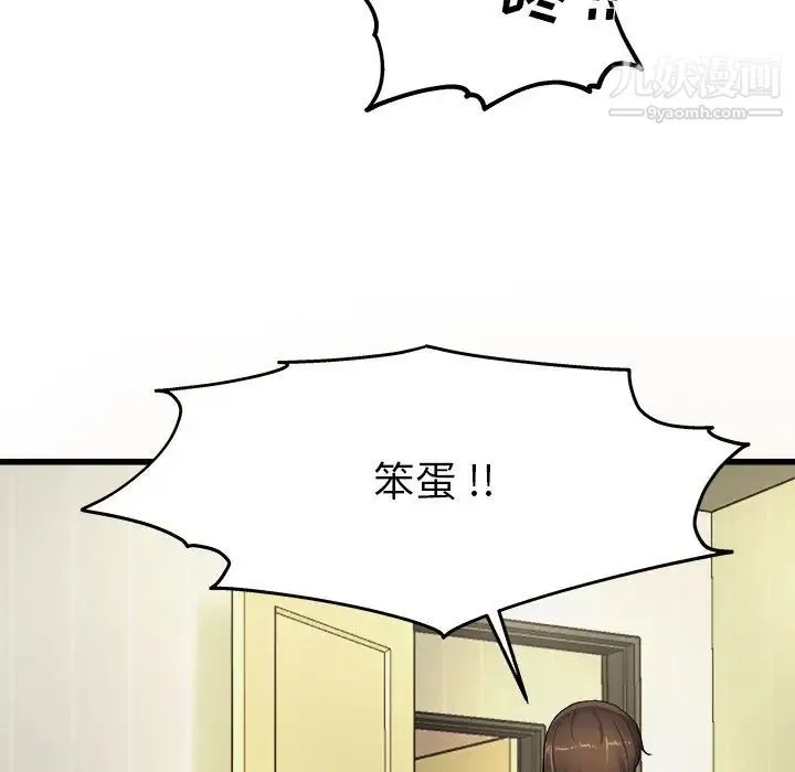 单身爸爸想恋爱 第6话 第59页