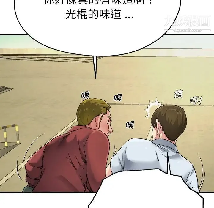 单身爸爸想恋爱 第6话 第82页