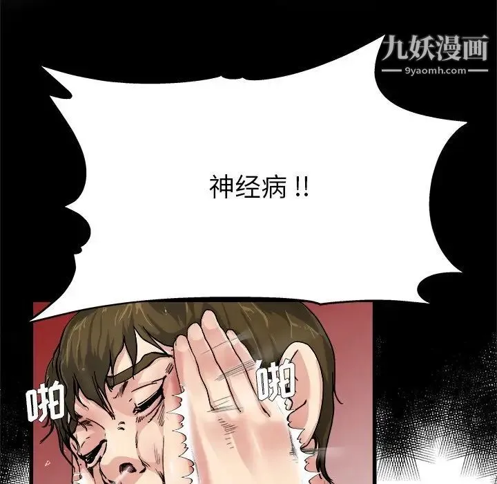 单身爸爸想恋爱 第6话 第94页