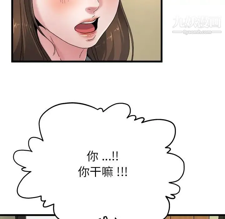 单身爸爸想恋爱 第6话 第52页