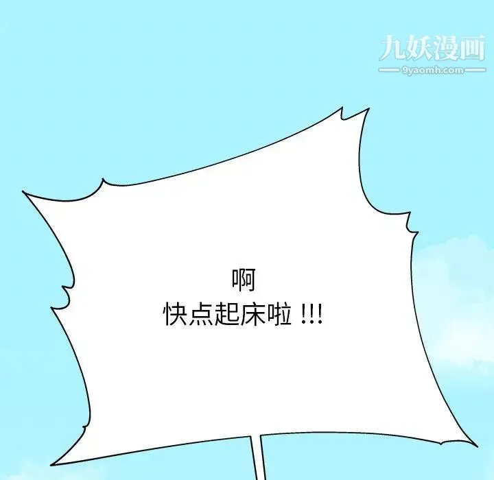 单身爸爸想恋爱 第6话 第40页