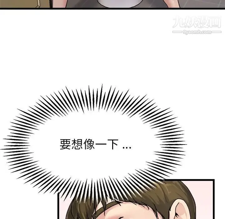 单身爸爸想恋爱 第6话 第90页