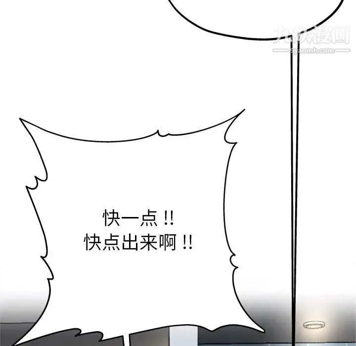 单身爸爸想恋爱 第6话 第105页