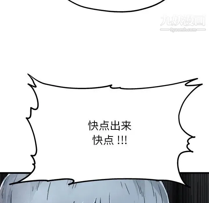 单身爸爸想恋爱 第6话 第102页