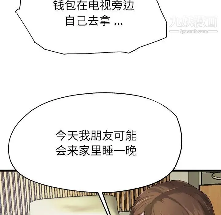 单身爸爸想恋爱 第6话 第61页