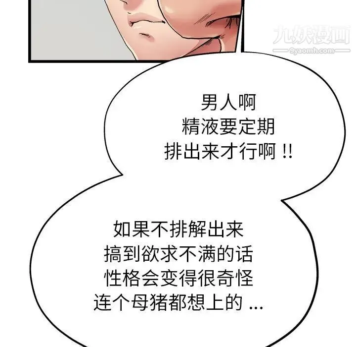 单身爸爸想恋爱 第6话 第75页