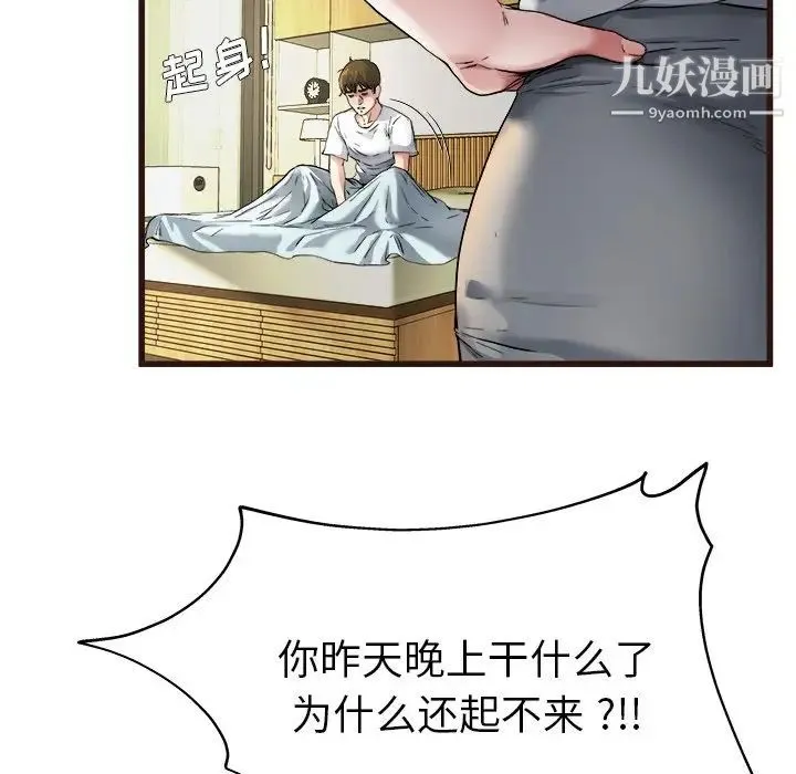 单身爸爸想恋爱 第6话 第44页