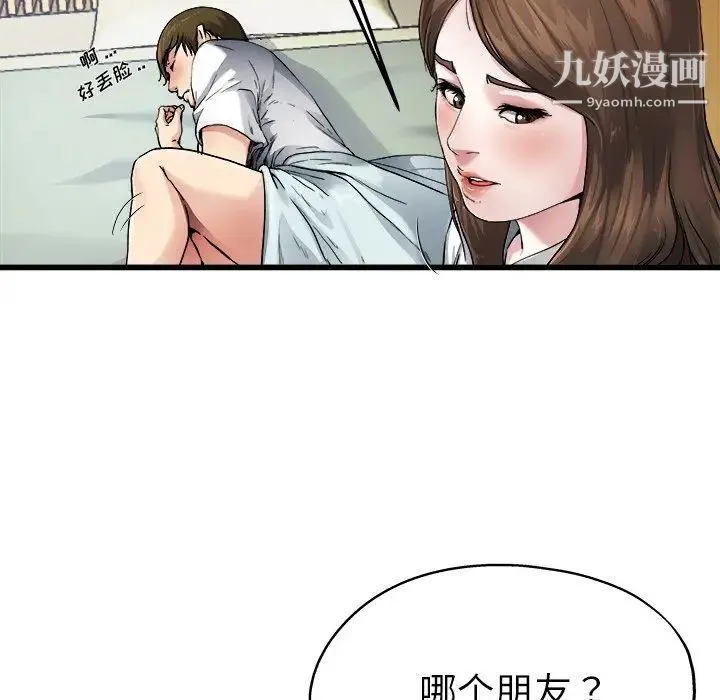 单身爸爸想恋爱 第6话 第62页