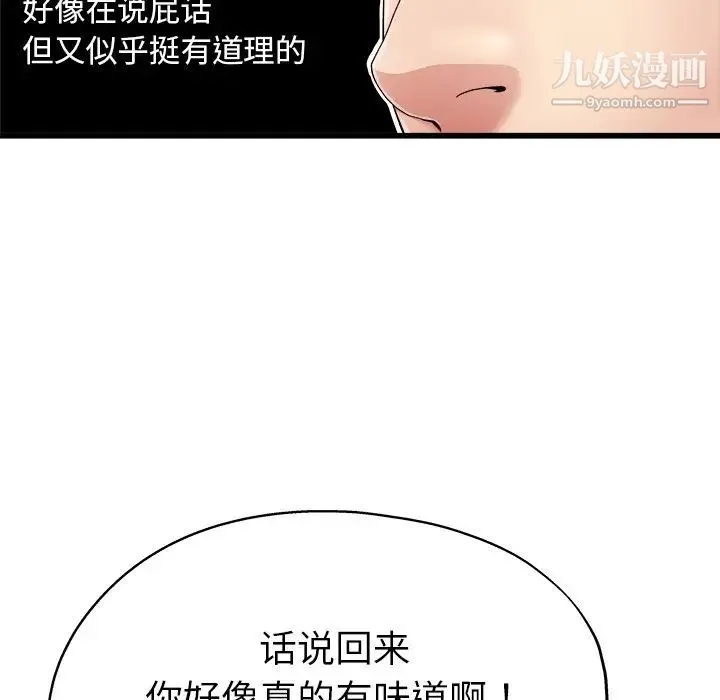 单身爸爸想恋爱 第6话 第81页