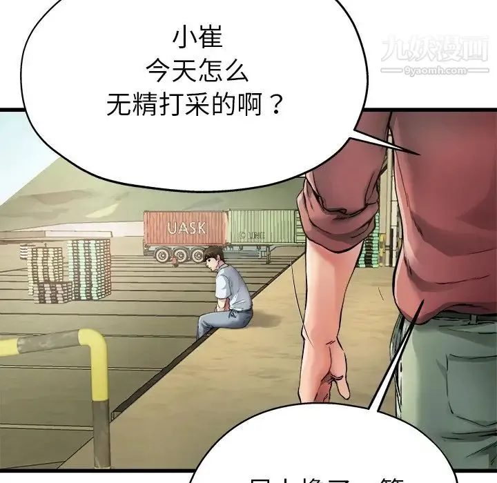 单身爸爸想恋爱 第6话 第70页