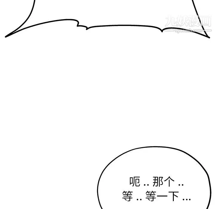 单身爸爸想恋爱 第6话 第104页