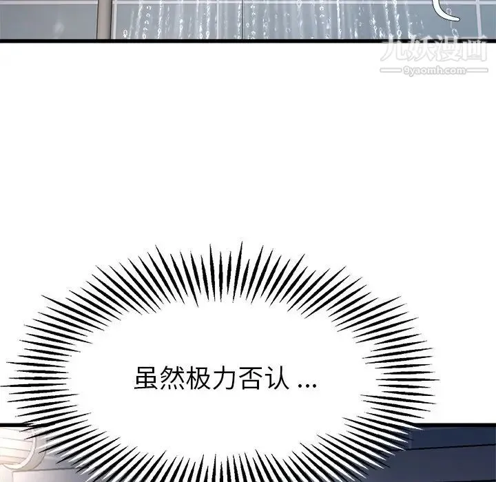 单身爸爸想恋爱 第6话 第86页