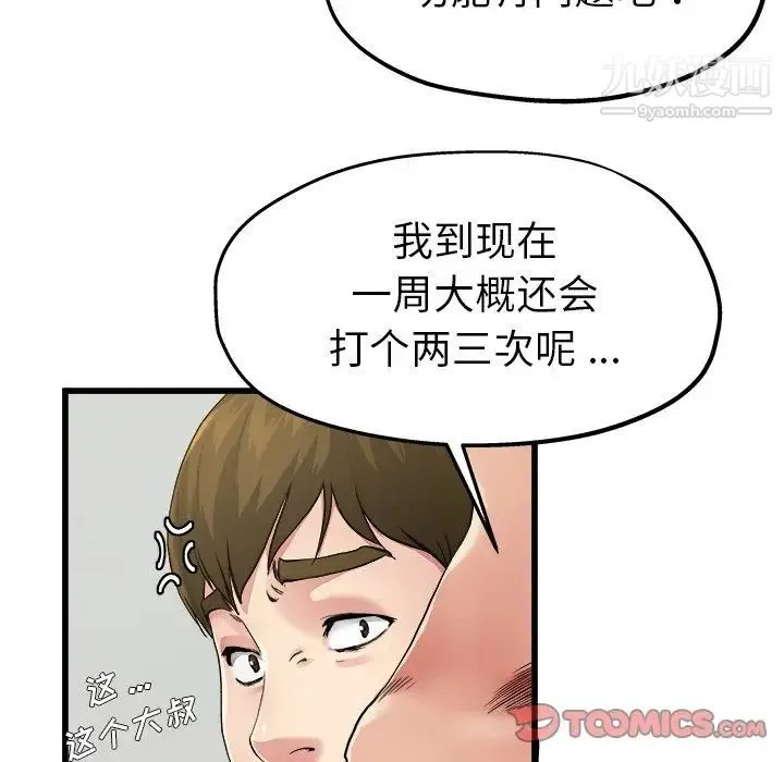 单身爸爸想恋爱 第6话 第74页