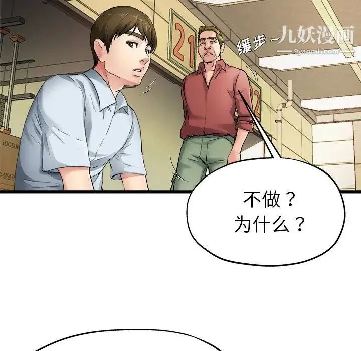 单身爸爸想恋爱 第6话 第72页
