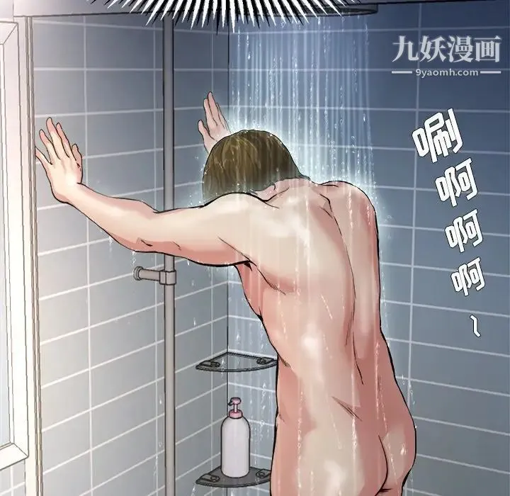 单身爸爸想恋爱 第6话 第87页
