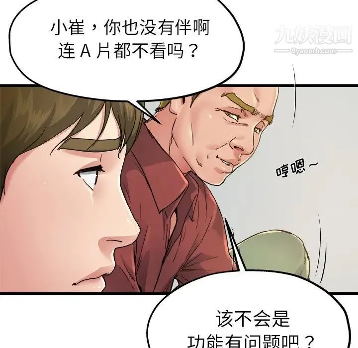 单身爸爸想恋爱 第6话 第73页