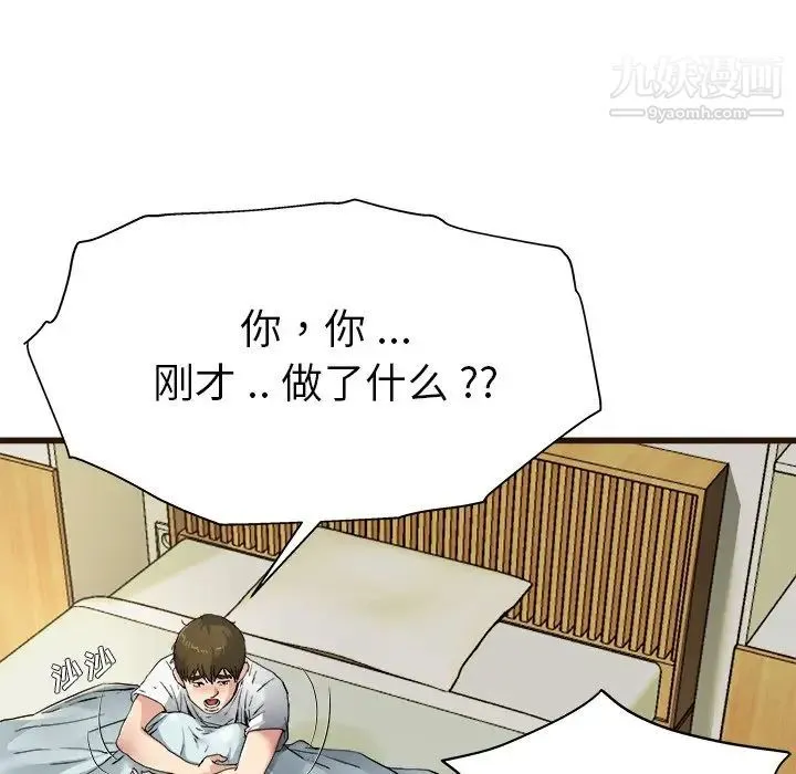 单身爸爸想恋爱 第6话 第46页