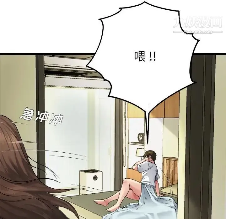 单身爸爸想恋爱 第6话 第65页