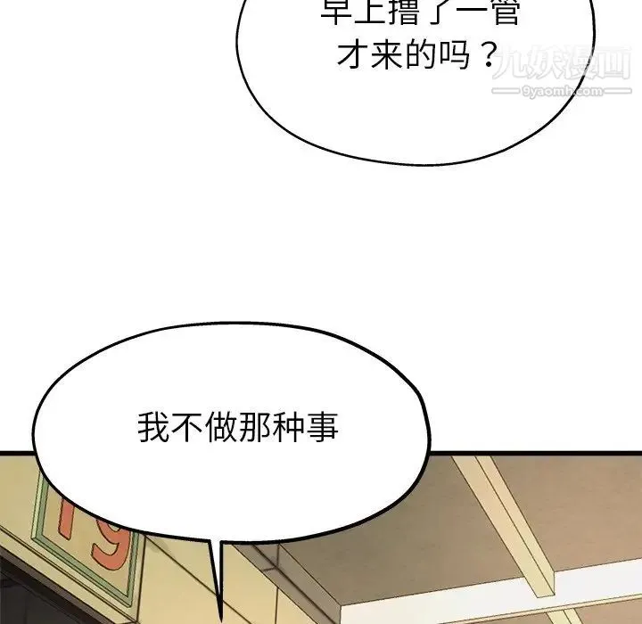 单身爸爸想恋爱 第6话 第71页