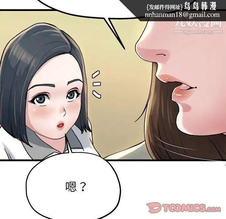 单身爸爸想恋爱 第8话 第56页