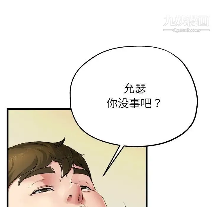 单身爸爸想恋爱 第8话 第7页