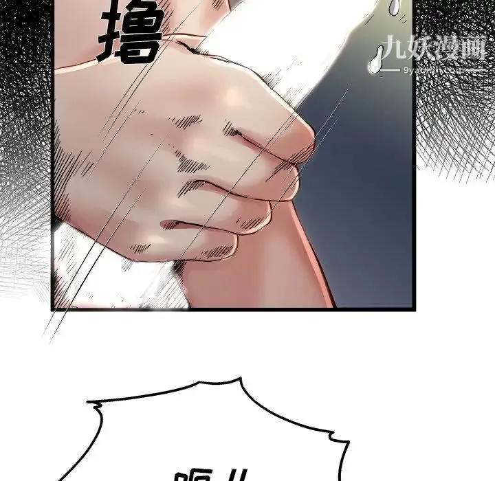 单身爸爸想恋爱 第8话 第100页