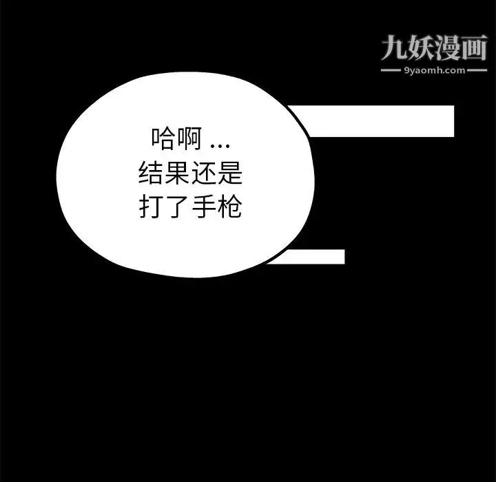 单身爸爸想恋爱 第8话 第106页