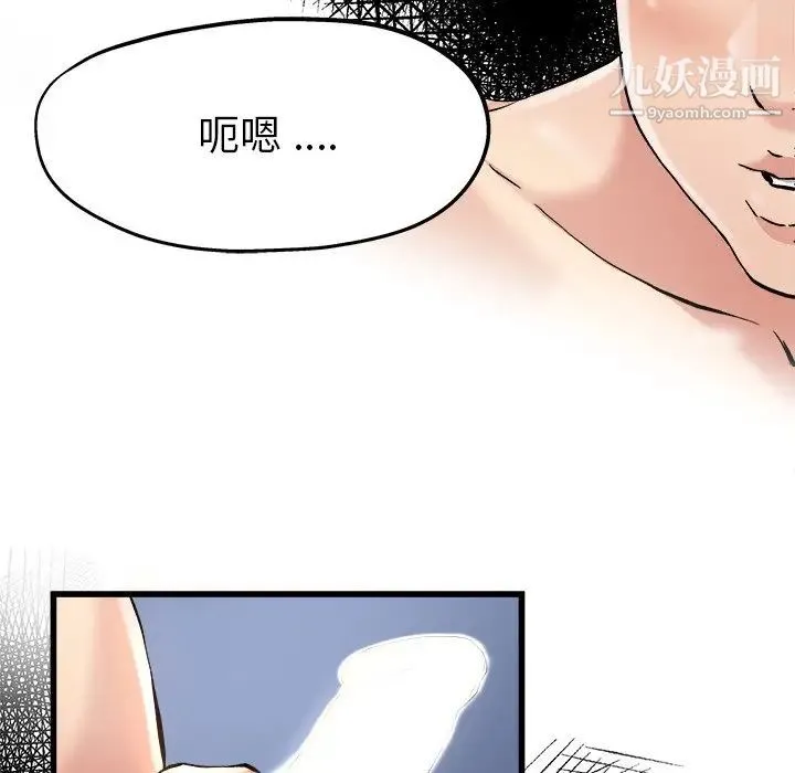 单身爸爸想恋爱 第8话 第81页