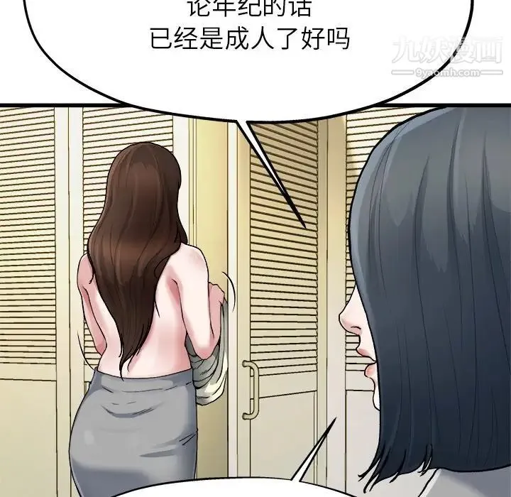 单身爸爸想恋爱 第8话 第51页