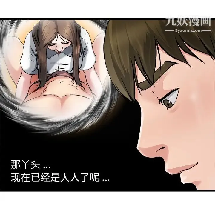 单身爸爸想恋爱 第8话 第75页