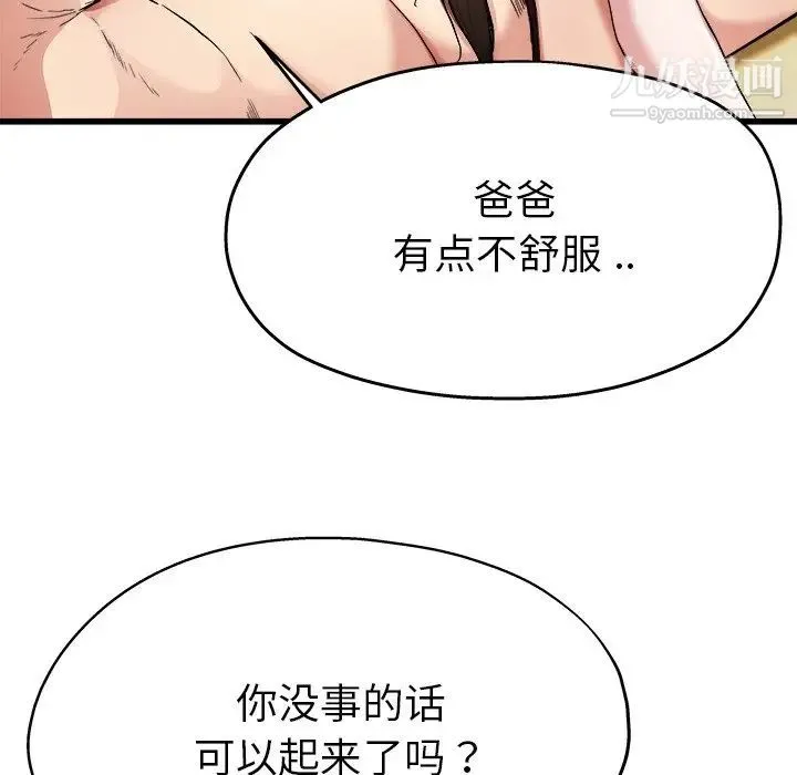 单身爸爸想恋爱 第8话 第19页
