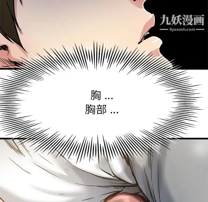 单身爸爸想恋爱 第8话 第12页