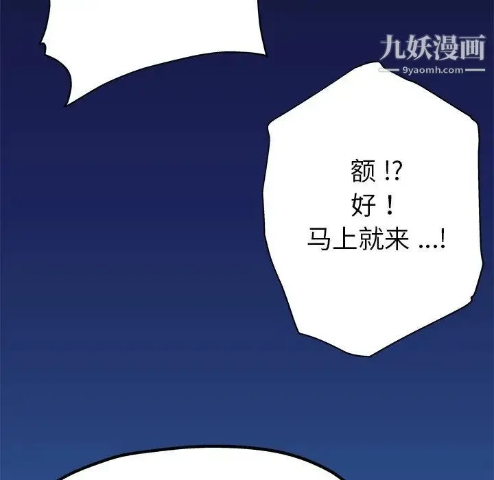 单身爸爸想恋爱 第8话 第108页