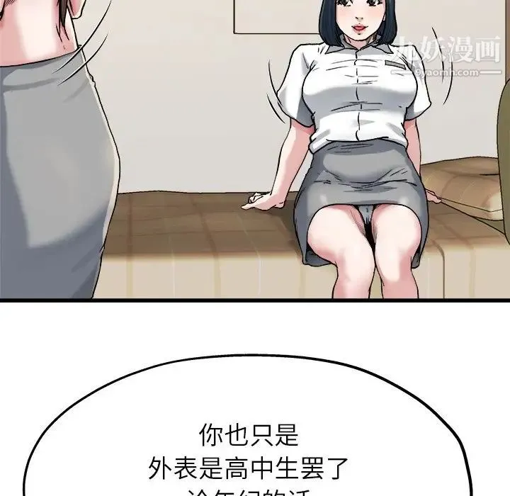 单身爸爸想恋爱 第8话 第50页