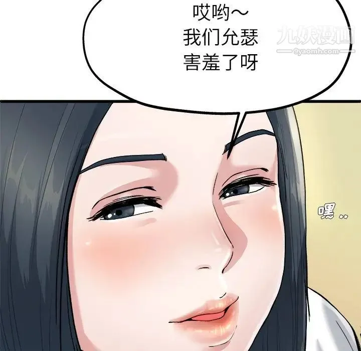 单身爸爸想恋爱 第8话 第60页