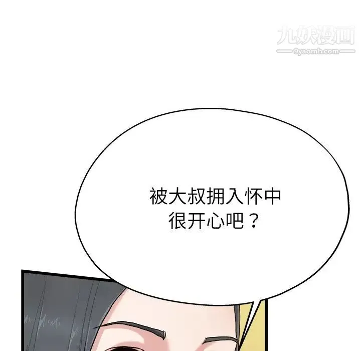 单身爸爸想恋爱 第8话 第41页
