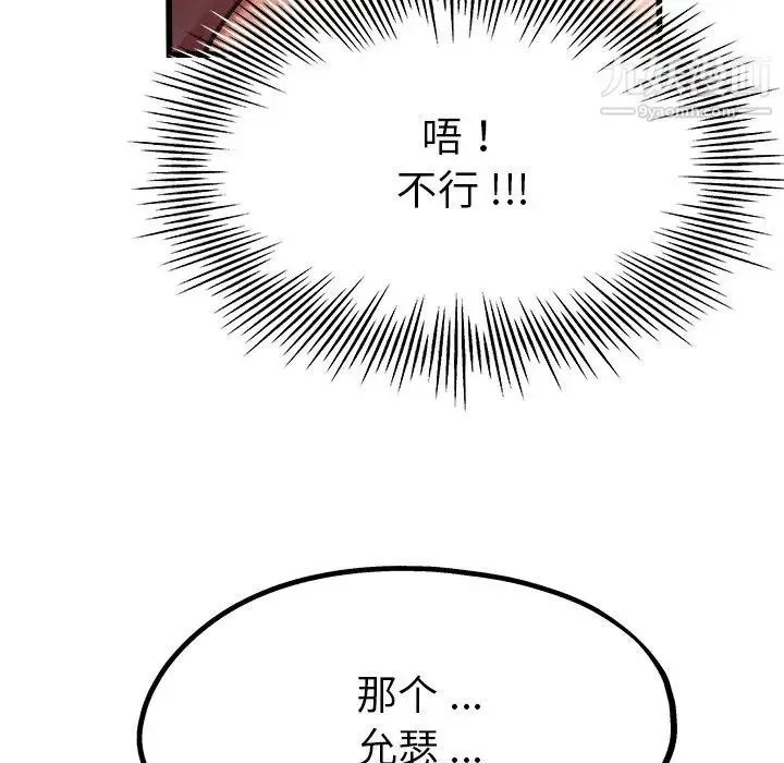 单身爸爸想恋爱 第8话 第16页