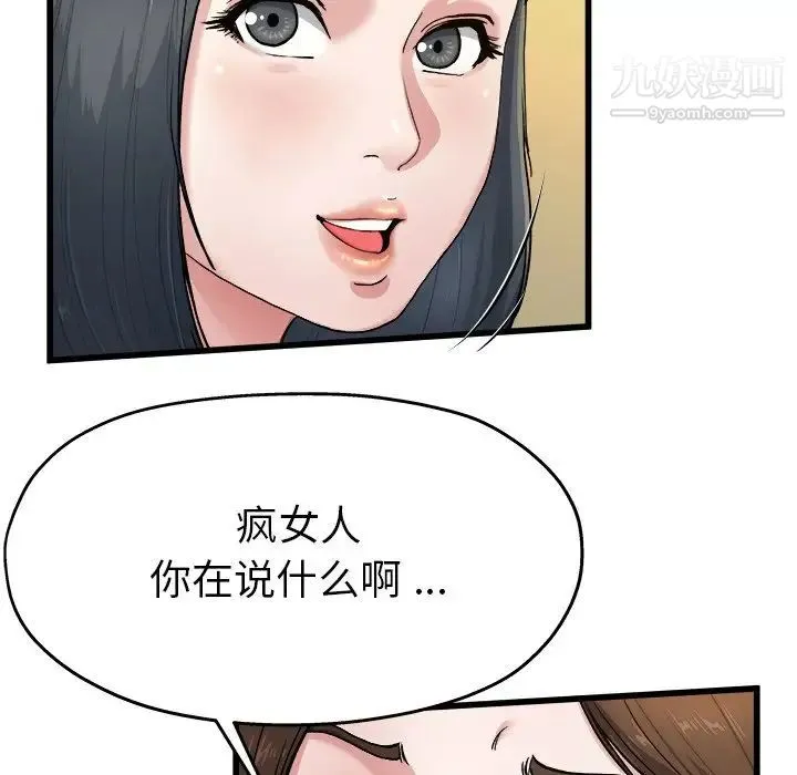 单身爸爸想恋爱 第8话 第42页