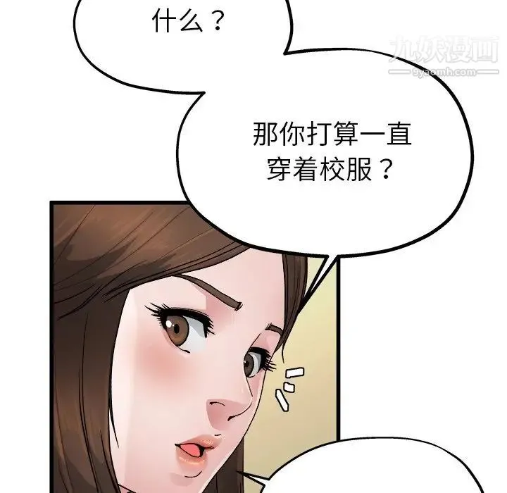 单身爸爸想恋爱 第8话 第67页