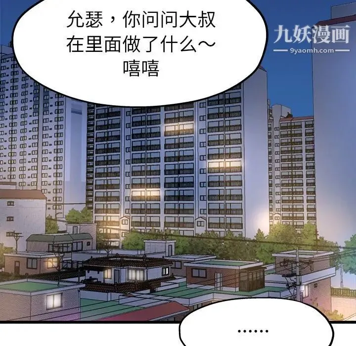 单身爸爸想恋爱 第8话 第109页