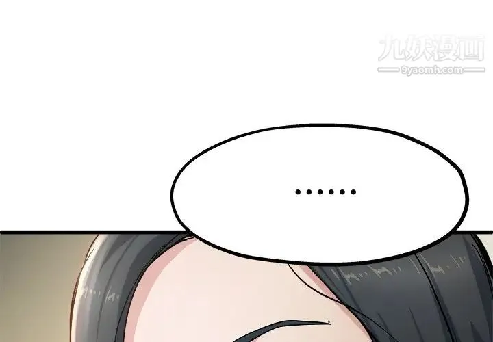 单身爸爸想恋爱 第8话 第3页
