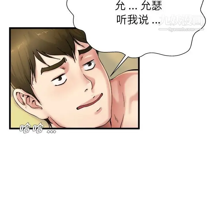 单身爸爸想恋爱 第8话 第27页
