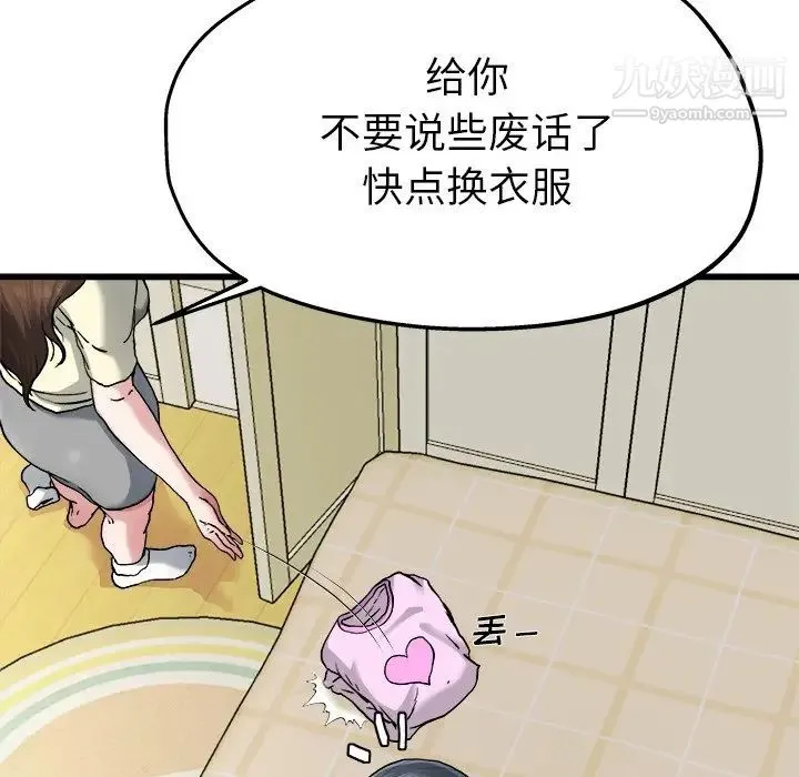 单身爸爸想恋爱 第8话 第62页