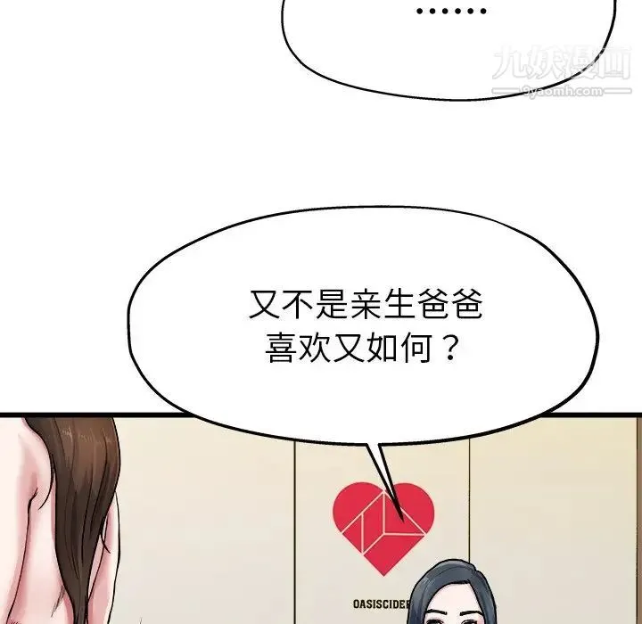 单身爸爸想恋爱 第8话 第49页