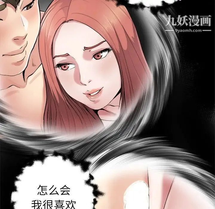 单身爸爸想恋爱 第8话 第79页