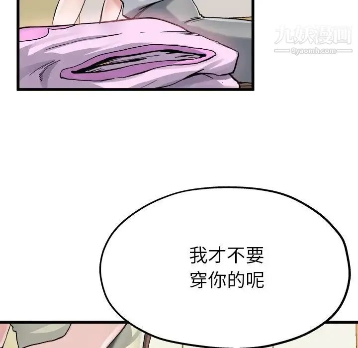 单身爸爸想恋爱 第8话 第65页
