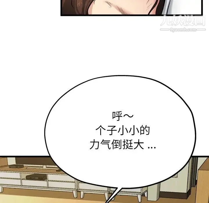 单身爸爸想恋爱 第8话 第9页