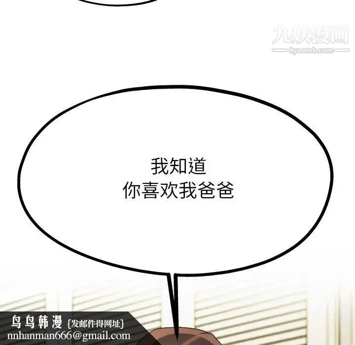 单身爸爸想恋爱 第8话 第57页