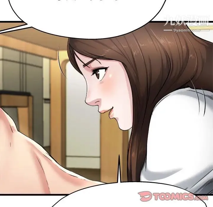 单身爸爸想恋爱 第8话 第20页