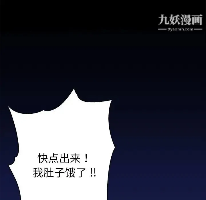 单身爸爸想恋爱 第8话 第107页